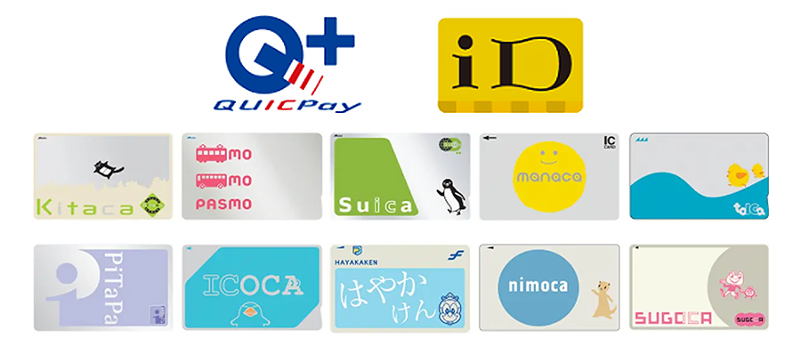QUICPay,iD,各種交通系IC
